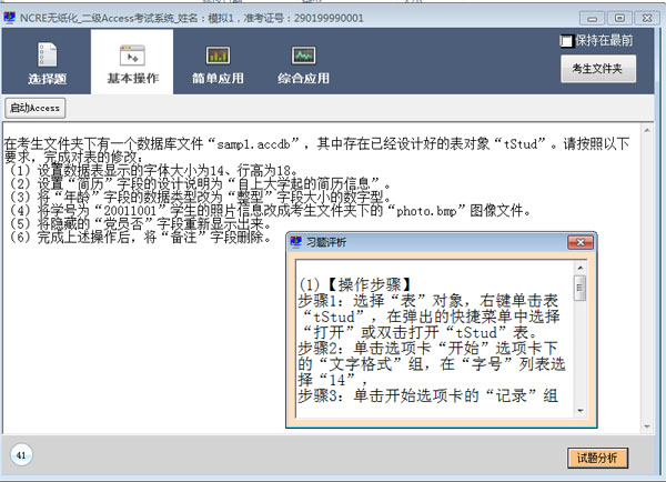 二级Access