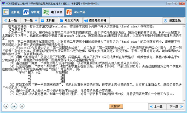 二级ms office