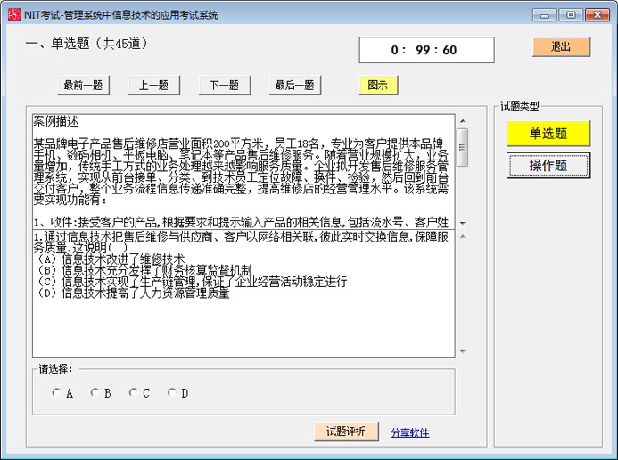 NIT考试管理系统中信息技术的应用