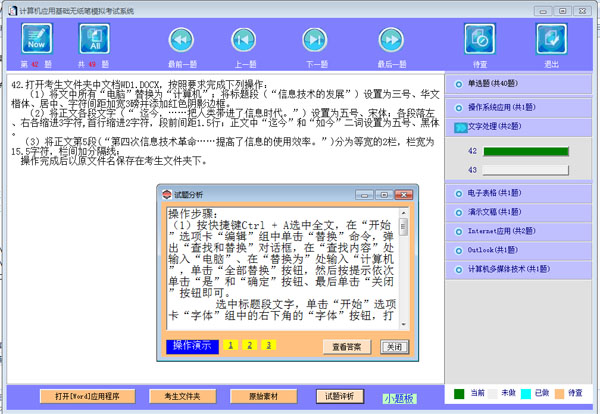 NIT计算机应用基础A012考试
