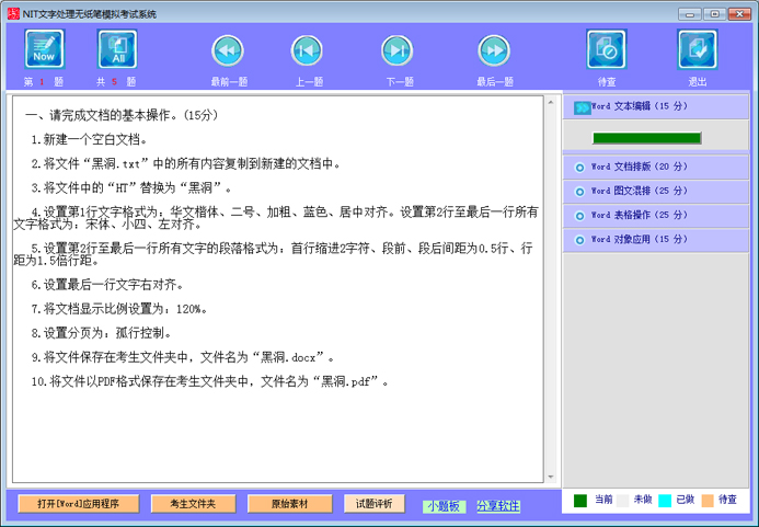 NIT计算机应用基础A012考试
