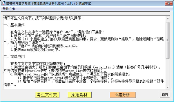 自考管理系统中计算机应用实践考试
