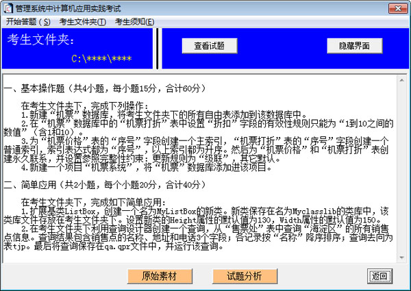 江苏管理系统中计算机应用实践考试