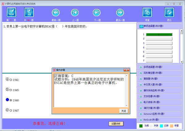 湖北自考计算机应用基础00018合卷计算机化无纸化考试