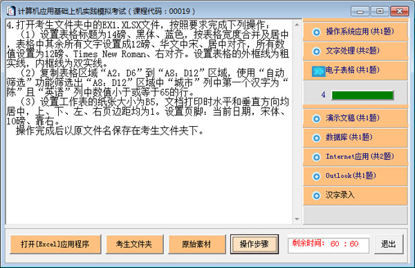 自考计算机应用基础