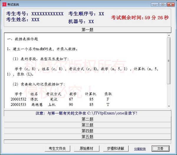 河北自考管理系统中计算机应用实践考试