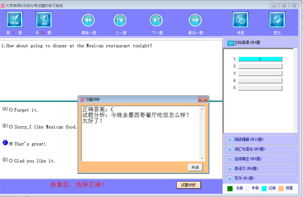 网络统考大学英语B
